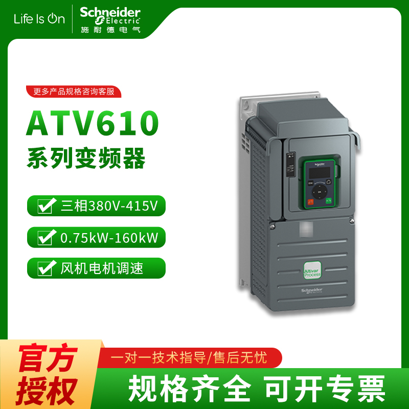 施耐德变频器三相380V/8ATV610U07N4-D-C/15/22/33/55//75/90kw
