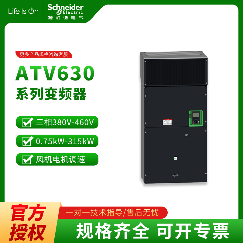 施耐德变频器ATV630/D11N4/D22/D30/D45/D55/5.5KW/7.5KW三相380V