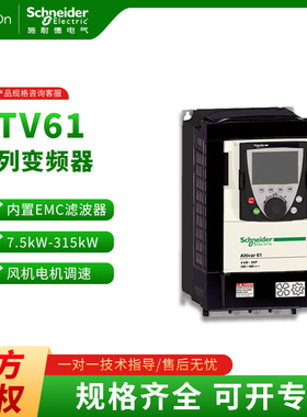 施耐德三相变频器ATV61电梯专用ATV61FHD18N4Z/75/18/22/30/37N4Z
