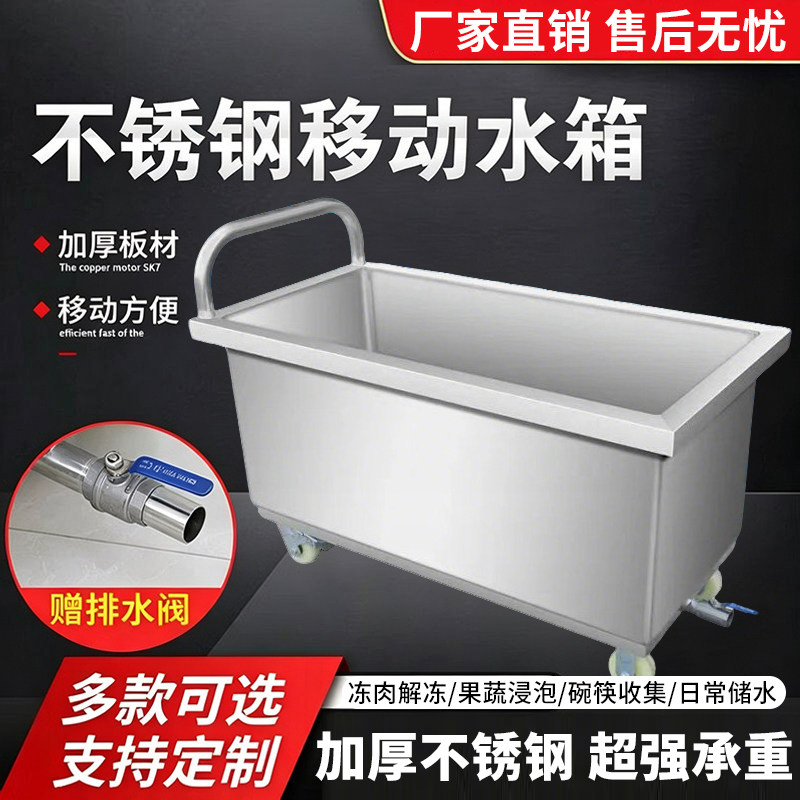 不锈钢水箱移动式定制储水箱工业储水桶移动式手推车浸泡池卤煮桶
