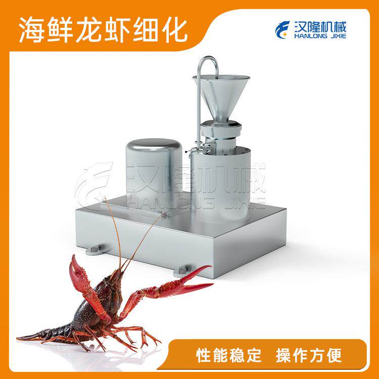 工业化小型机械龙虾细胶体磨檬海果鲜酱料蔬柠柑橘橙子肉汁细化