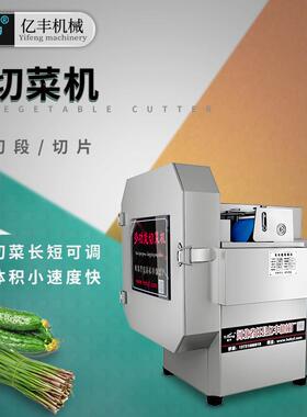 屹丰小型不锈钢切菜机商用全自动切菜机适用于食堂饭店长短可调
