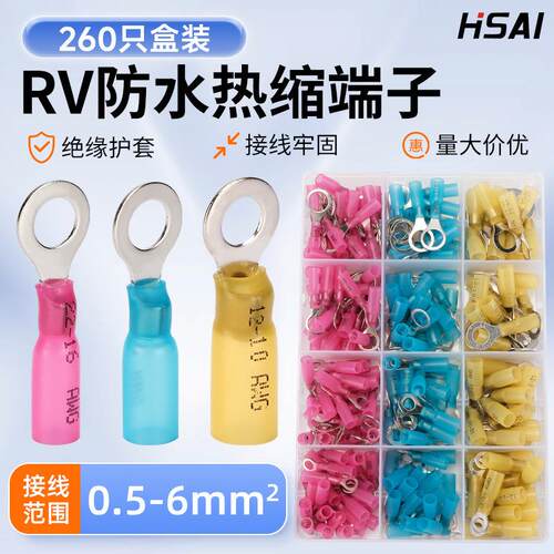 跨境货源热缩RV圆形套盒260只接线线夹中间冷压端子