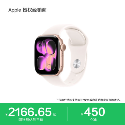 【国家补贴】Apple/苹果 Apple Watch Series 11 智能手表