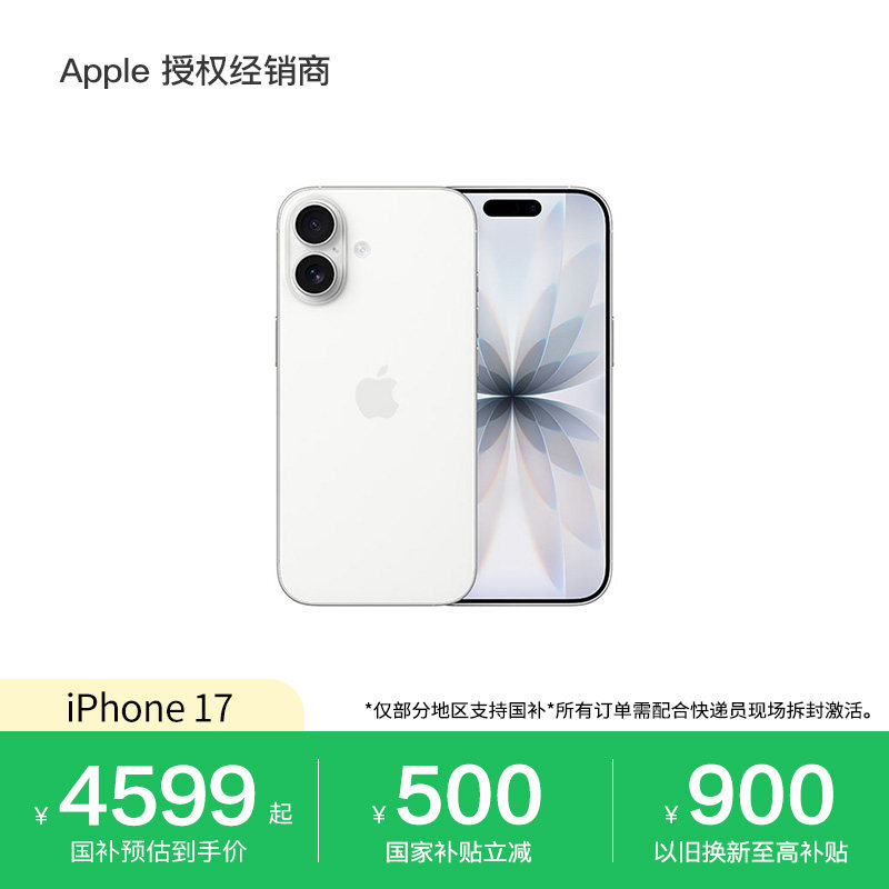 【12期免息】Apple/苹果 iPhone 17 全网通5G手
