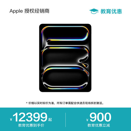 【教育优惠】Apple/苹果 iPad Pro 13英寸 平板电脑 M5芯片 2025款