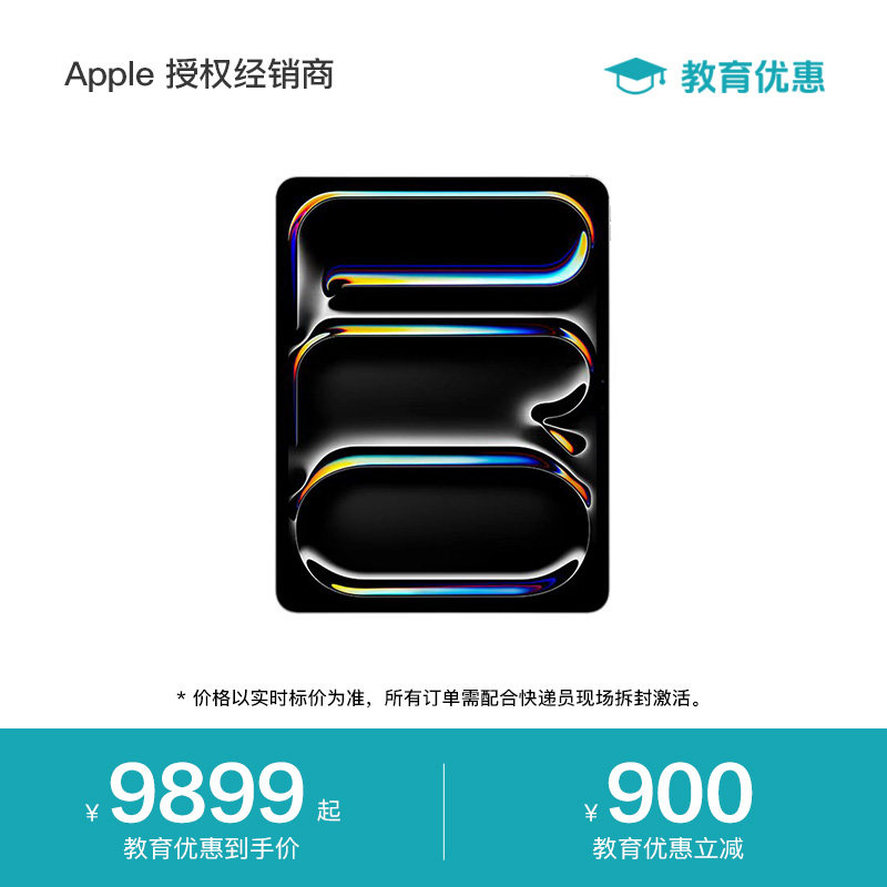 【教育优惠】Apple/苹果 iPad Pro 11英寸 平板电脑 M5芯片 2025款图片