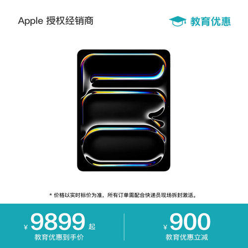 【教育优惠】Apple/苹果 iPad Pro 11英寸 平板电脑 M5芯片 2025款