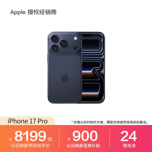 【24期免息】Apple/苹果 iPhone 17 Pro 全网通5G手机 官方正品 2025新款 国行全新