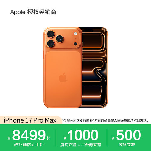 Apple/苹果iPhone17ProMax