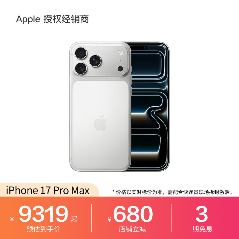 【店铺立减680 3期免息】Apple/苹果 iPhone 17