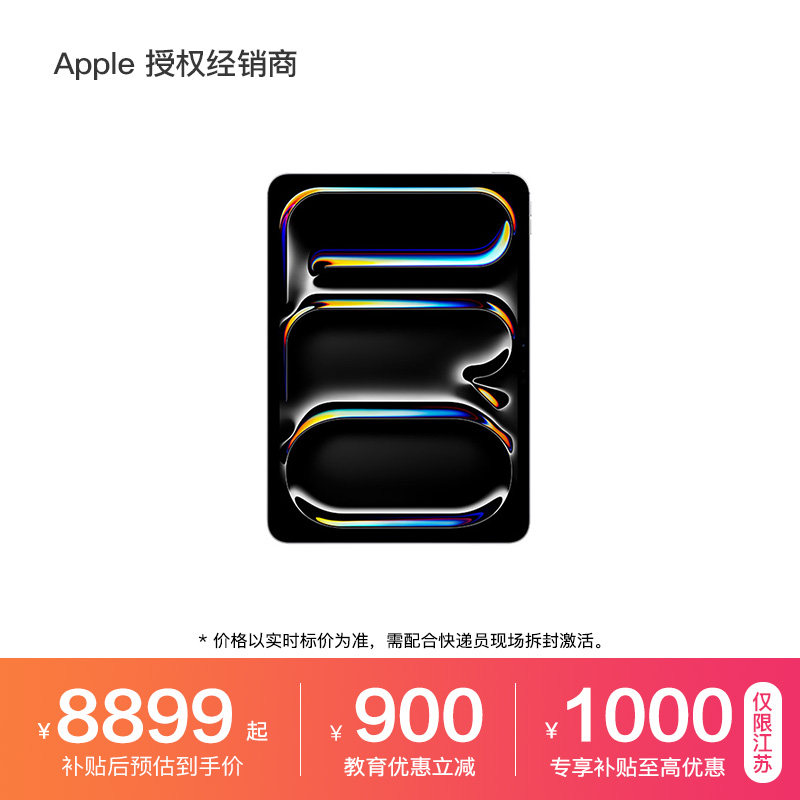 【教育优惠叠加国家补贴】Apple/苹果 iPad Pro 11英寸 平板电脑 M5芯片 2025款图片