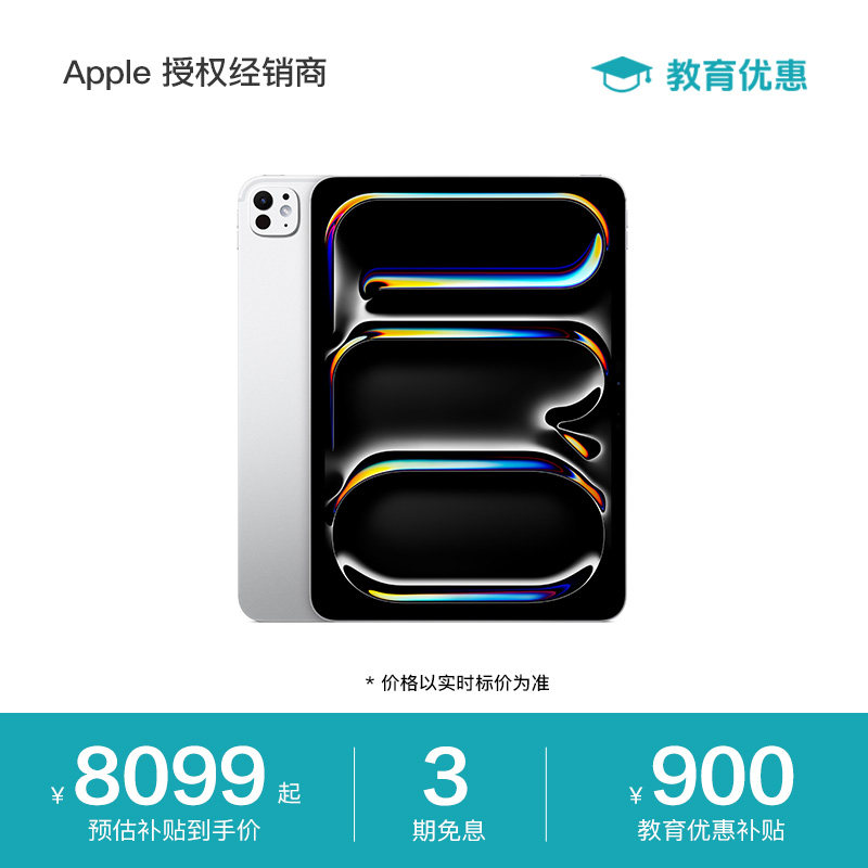 【教育优惠】Apple/苹果 iPad Pro 11英寸 平板电