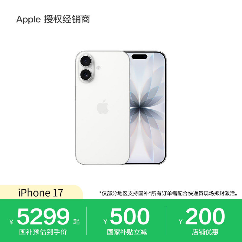 【3期免息】Apple/苹果 iPhone 17 手机 官方正品