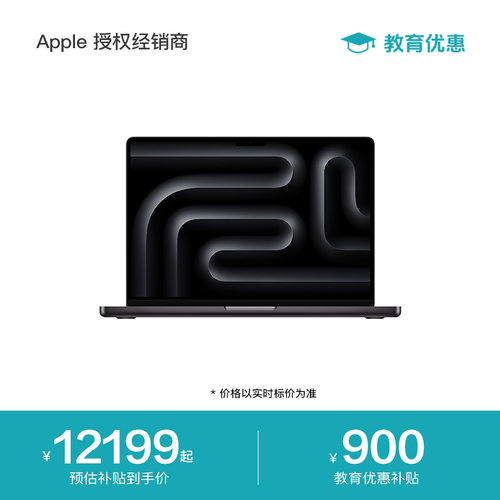 【教育优惠】Apple/苹果 MacBook Pro 14英寸笔记本电脑 M5芯片 2025款