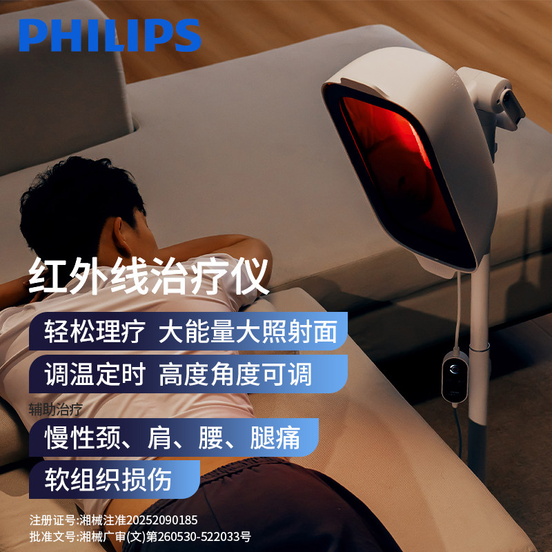 飞利浦红外理疗灯多功能医用烤灯