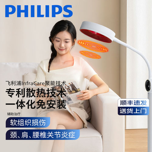 飞利浦医用远红外线理疗灯颈肩腰