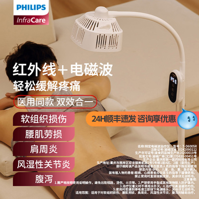 飞利浦红外线理疗灯TDP理疗仪器