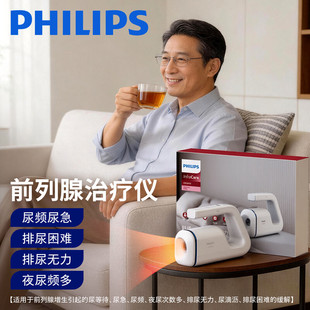 飞利浦前列腺治疗仪增生肥大夜尿次多尿频尿急医用红外线理疗仪器