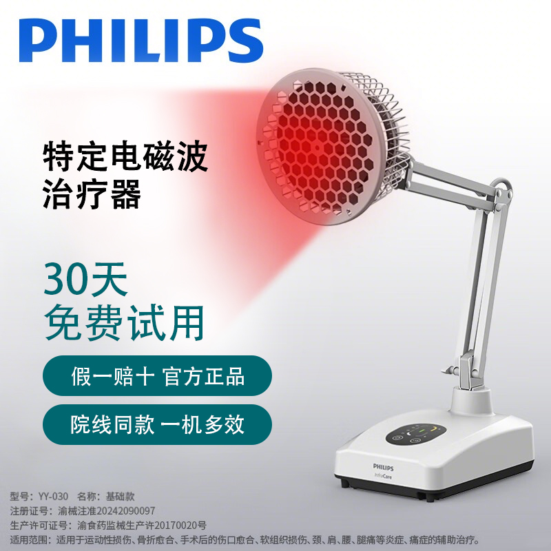 飞利浦philips红外理疗仪器家用理疗灯烤灯加热电磁灯腰腿膝院线