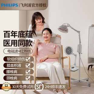 【院线医用】飞利浦红外线理疗灯腰椎加热电磁波家用烤灯理疗仪器