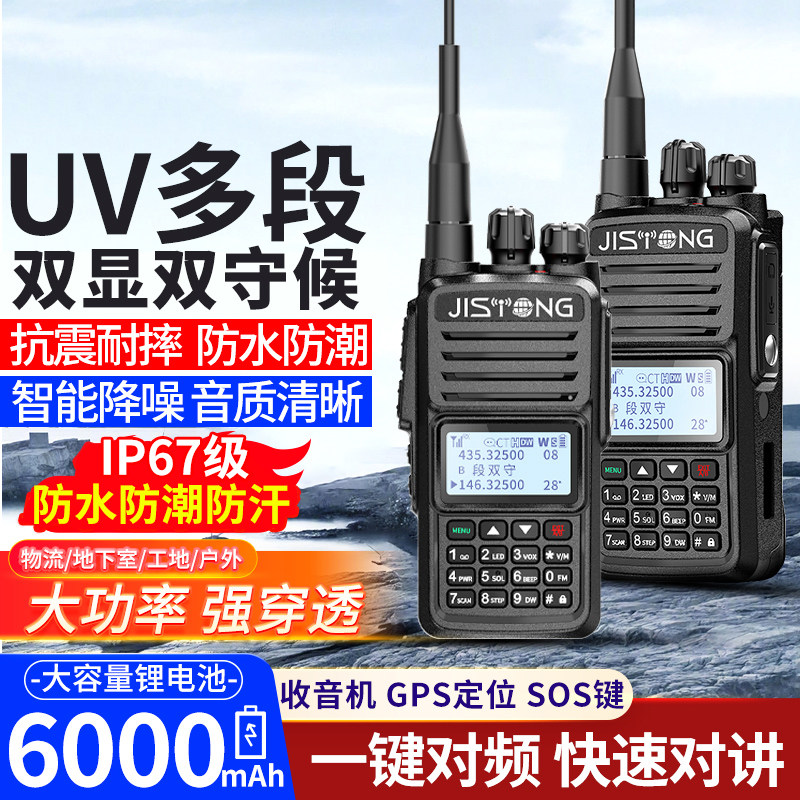 IP67防水对讲机全国5000公里户外民用工地山区隧道插卡对讲机手台
