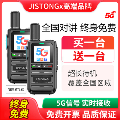 买一送一5000公里JISTONG对讲机