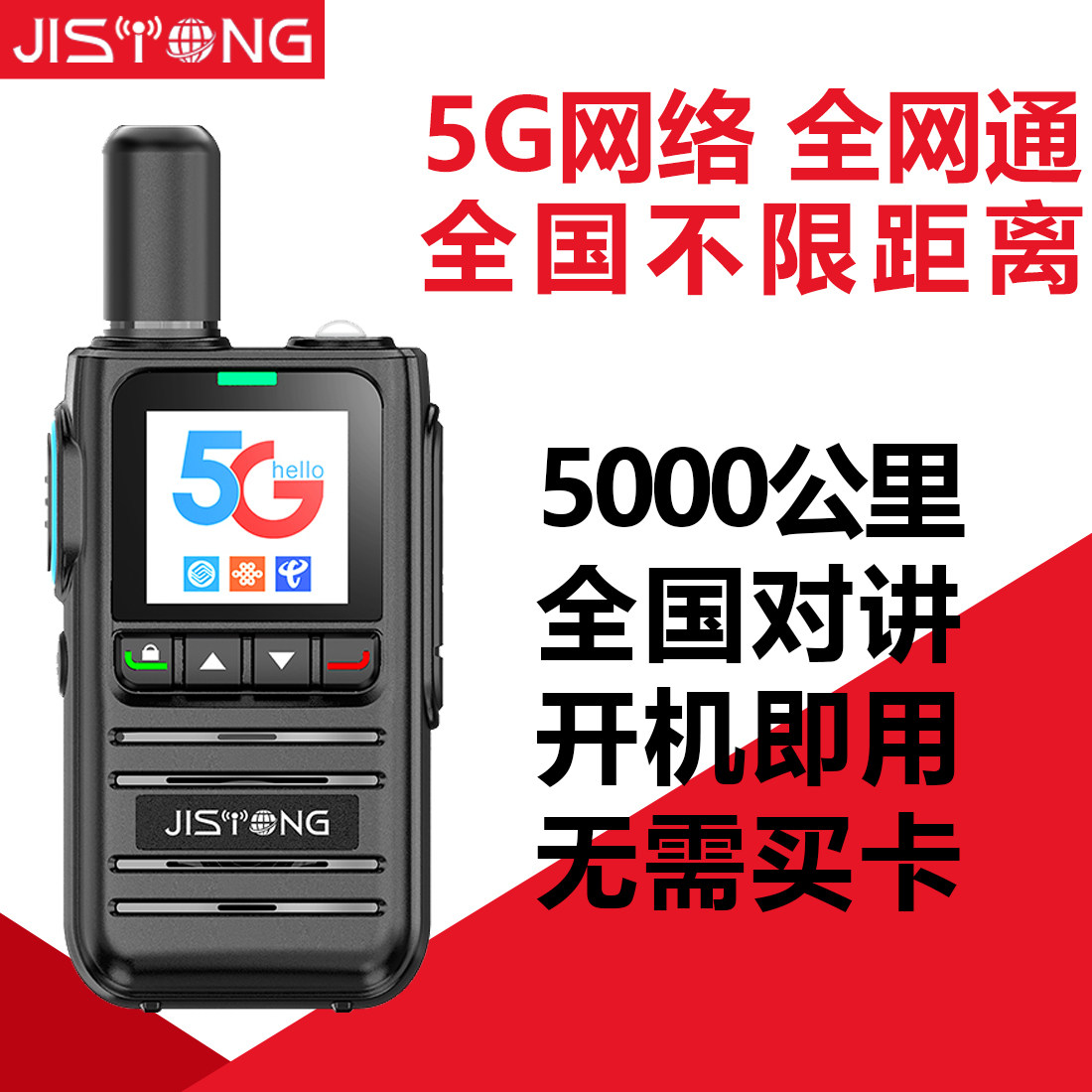 对讲机2026新款全国5000公里超薄插卡民用50公里车队工地酒店专用
