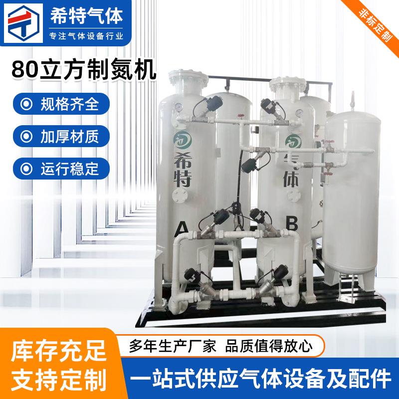 工业制氮机80立方制氮机厂家制氮设备5立方大型工业制氮机