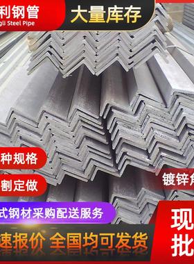 厂家q235b热镀锌角钢50*5等边镀锌角钢建筑幕墙用镀锌角铁