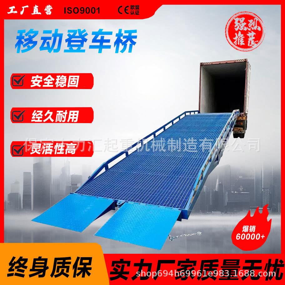 移动式液压登车桥装车卸货搭桥装卸货登高过桥固定集装箱装卸平台
