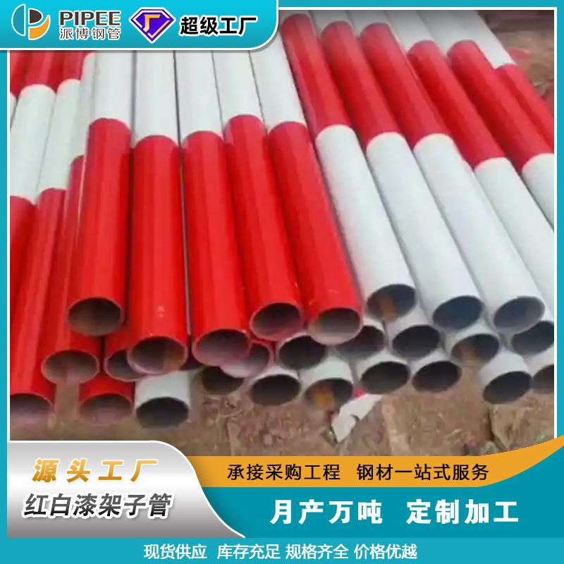 红白漆架子管外墙建筑工地架子管广东厂家无缝焊管脚手架