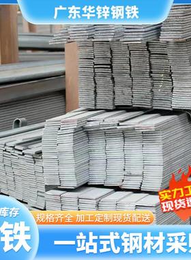 广东扁钢Q235B热轧扁钢可镀锌钢条铁条避雷接地热浸锌扁铁