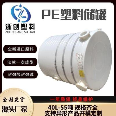 20吨盐酸储罐耐强酸碱塑料水箱加厚化工桶防腐PE水塔滚塑一次成型