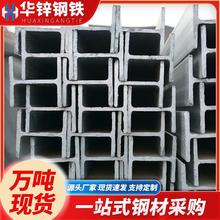广东供应镀锌H型钢12号房梁热轧防锈H字钢桥梁高频焊接Q345BH型钢