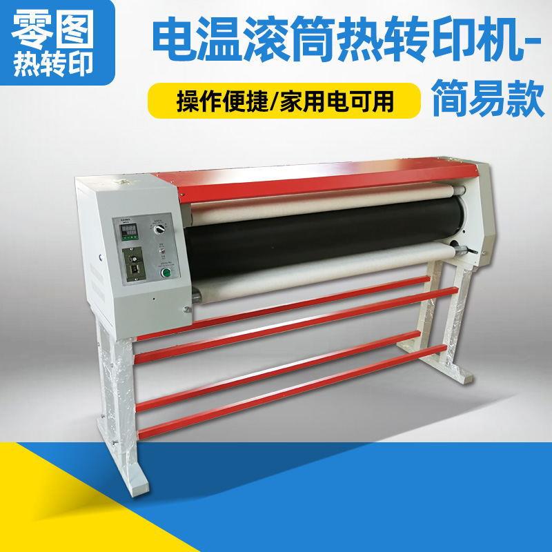热转印机印染烫画热转移印花机纺织设备小型电温滚筒热转印数码