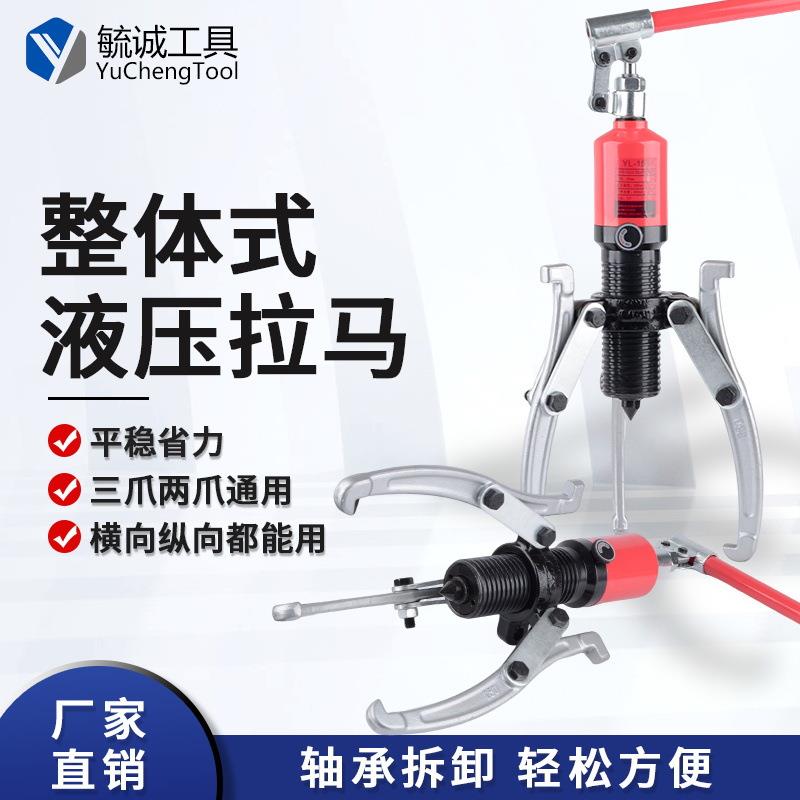 YL-5T10T20T30T50T整体液压拉马轴承拔轮器二爪三爪横向使用