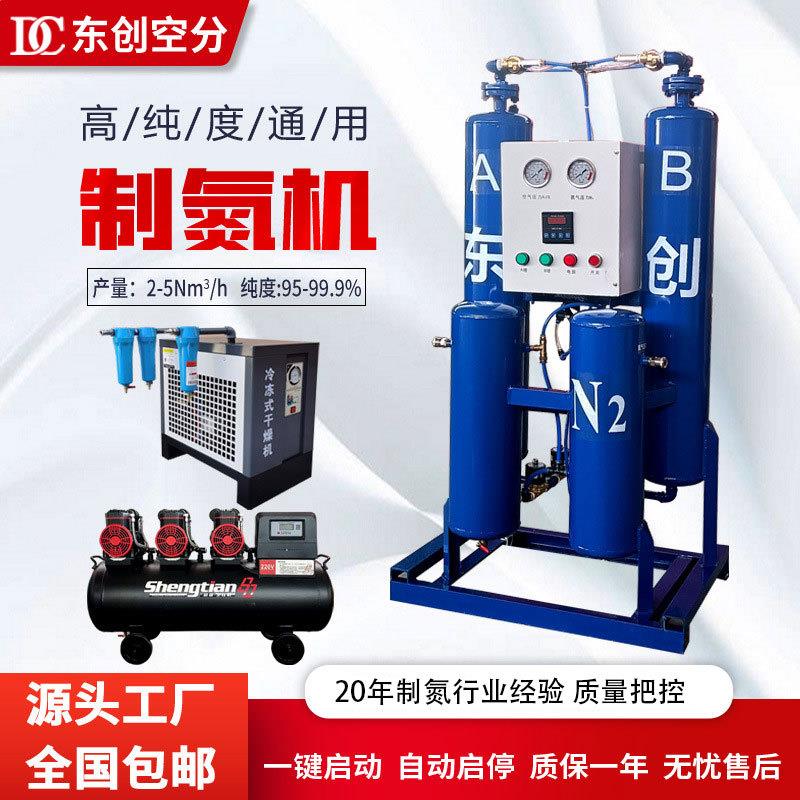 制氮机小型PSA氮气生产机3立方食品医药工业3D打印医药储存氮气机