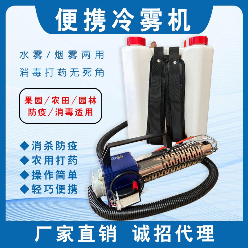 手提式水烟两用弥雾机果园农田打药机消杀防疫便携式烟雾冷雾机