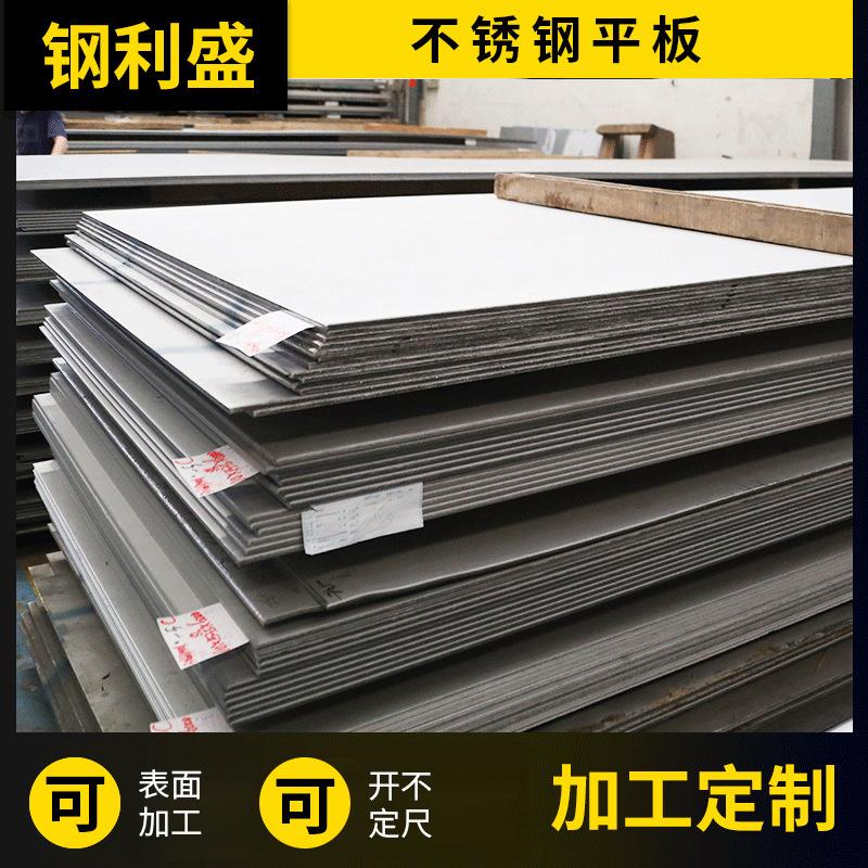 304不锈钢板201/316L/310S不锈钢板1mm厚度镜面拉丝不锈钢板材