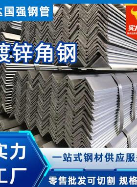 镀锌角铁量批镀锌圆钢q235b等边镀锌角钢支架万能角钢厂家直销