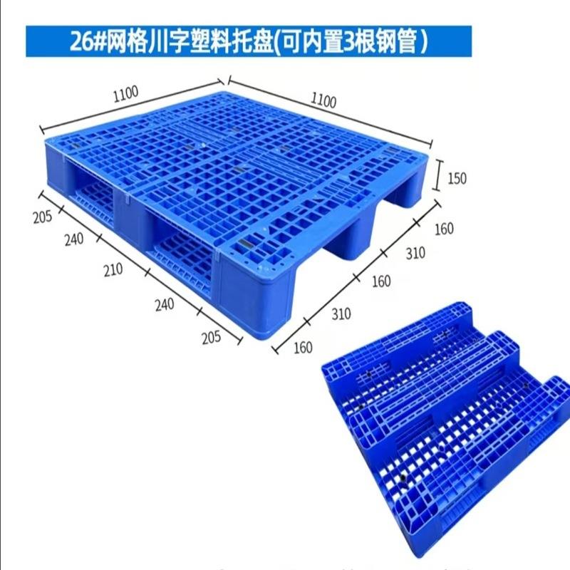 网格川字塑料托盘可置钢管工业仓库叉车栈板塑胶卡板包装运输垫板