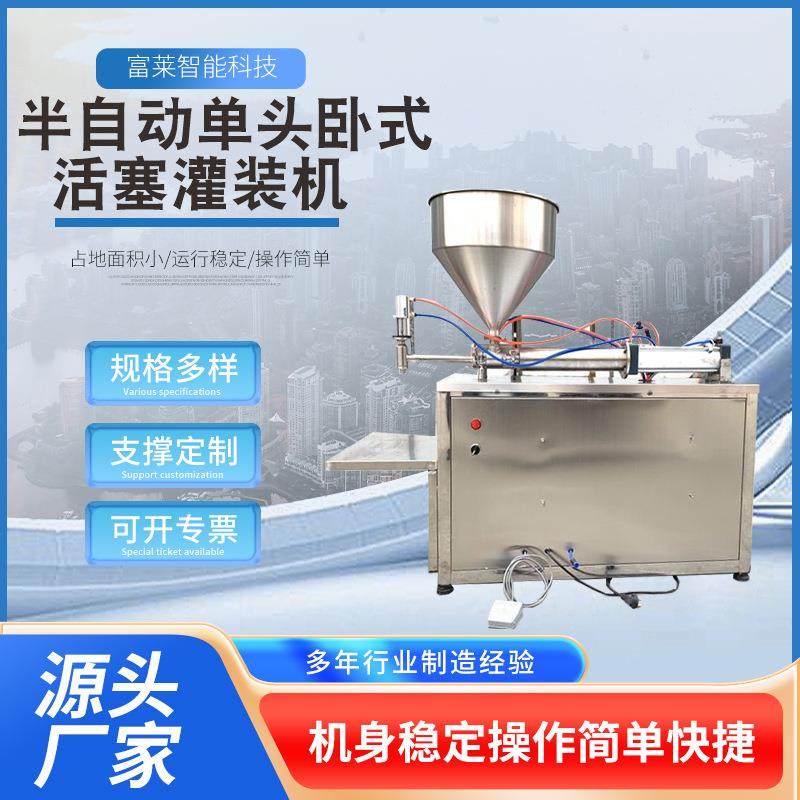 单头卧式辣酱灌装机半自动活塞灌装设备半自动活塞豆瓣酱灌装机