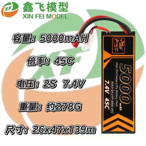ZOP工厂RC航模5000MAH2S7.4V45C硬壳车电遥控车攀爬车聚合物锂电