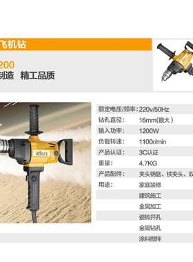 金尚KB1200飞机钻16mm搅拌钻手电大功率涂料腻子水泥油漆搅拌器
