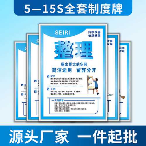 5S8S全套管理制度牌工厂车间标语安全规定工作牌安全警示牌