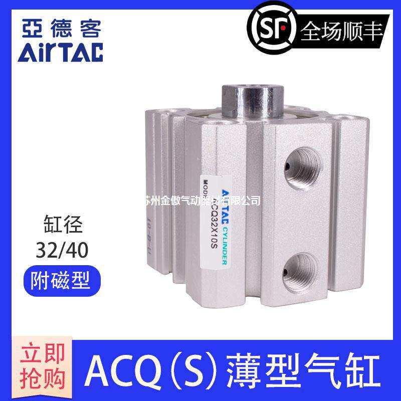 ACQS40原装亚德客薄型气缸ACQ40X5X10X15X20X25X30X40X50X60-S