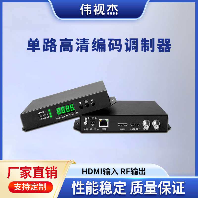 单路高清数字电视系统编码调制器HDMIl转DTMB调制器16路8路24路