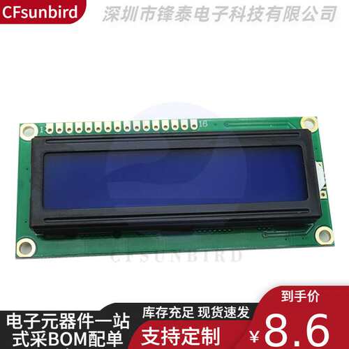 蓝屏1602A 兰屏LCD液晶屏 蓝色 5V 白字体 带背光LCD1602
