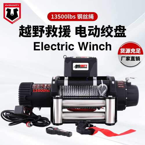 厂家 12V13500磅钢丝绳车载电动绞盘越野改装脱困牵引自救拖车